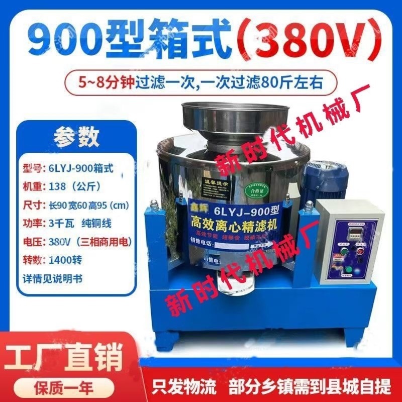 油坊专用不锈钢离心滤油机菜籽花生芝麻大豆离心式滤油机