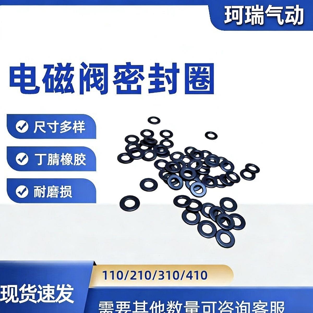 气动电磁阀密封圈4V210-0