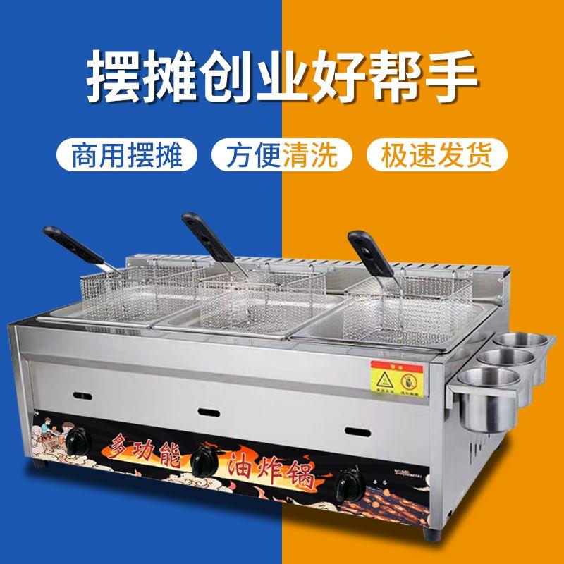 燃气油炸锅商用摆摊煤串