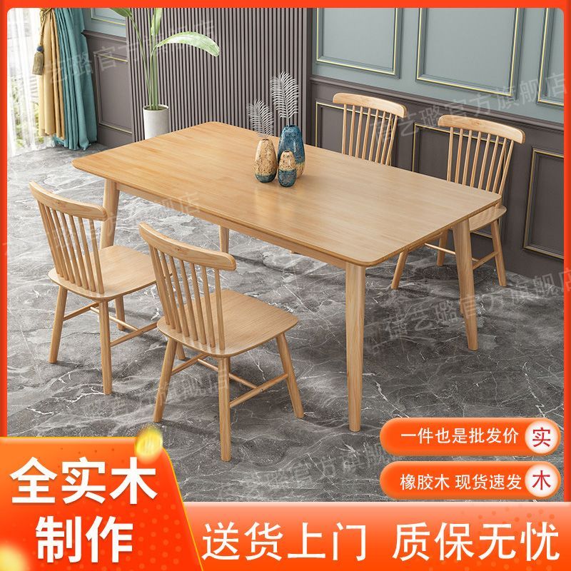 北欧实木餐桌现代简约轻奢长方形日式桌椅组合吃饭桌子家用小户型
