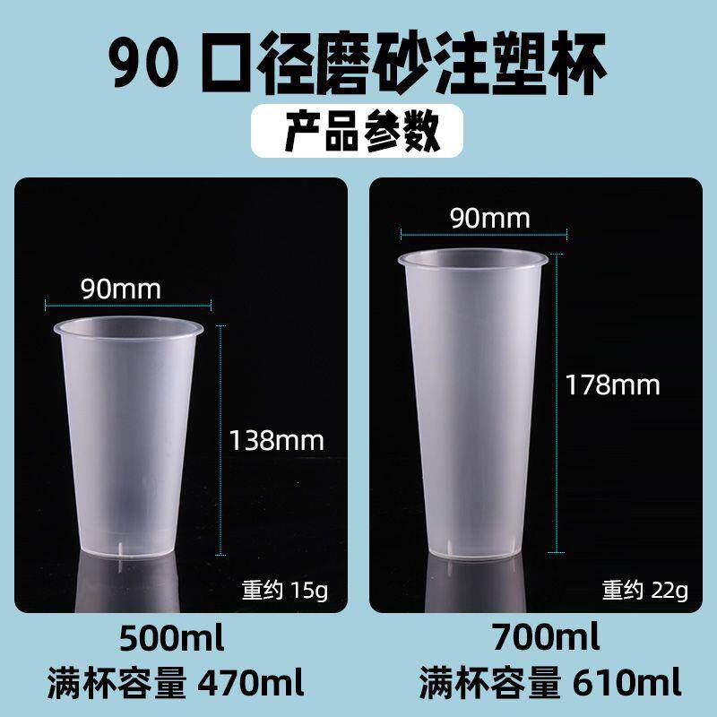 90口径注塑杯奶茶杯子一次性带盖加厚塑料透明饮料外卖打包杯