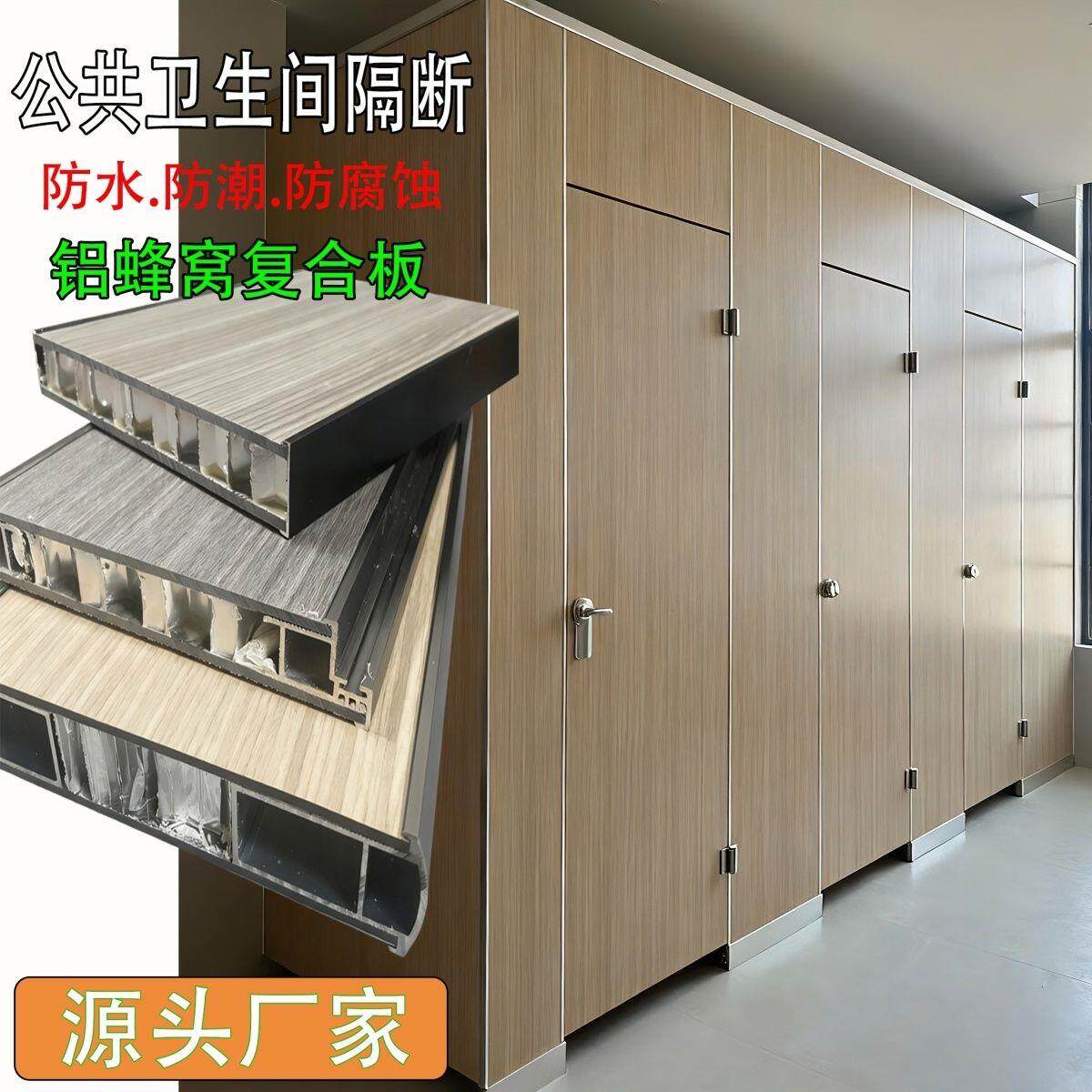 德国品质公共卫生间隔断学校洗手间隔板公厕隔断抗倍特不锈钢铝蜂