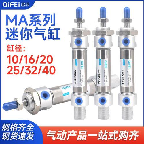 MA不锈钢迷你气缸16/205*