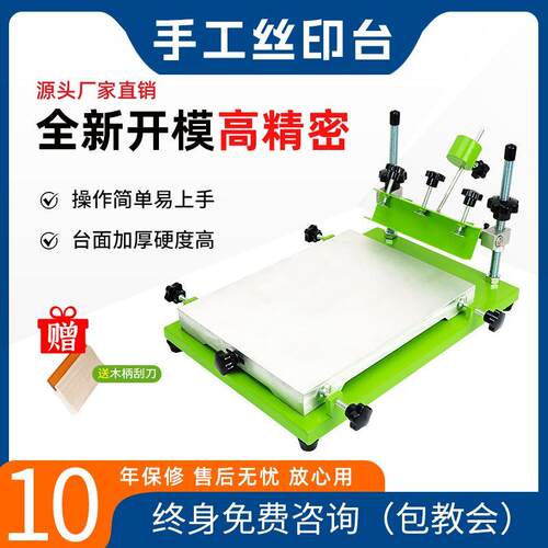 手动丝印台衣服印字工具