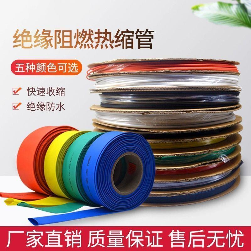 1kv热缩管整卷绝缘套管彩