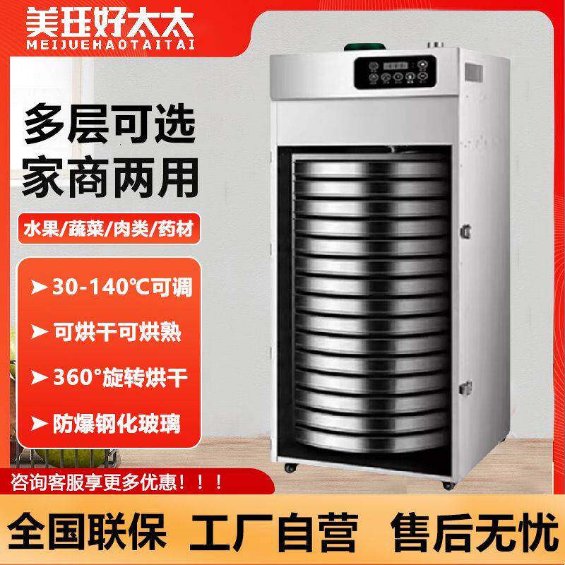 旋转烘干机食品级家用芒果香蕉蔬菜宠物零食肉类海鲜药材风干机