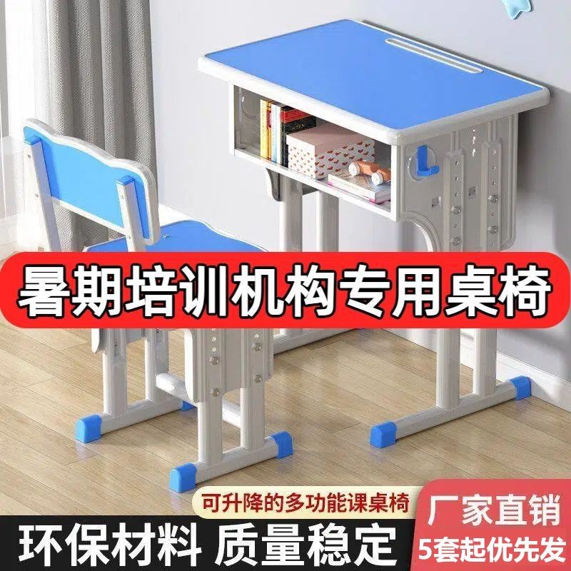 课桌椅培训机构专用可升降课桌中小学生家用学习辅助桌子作业书桌