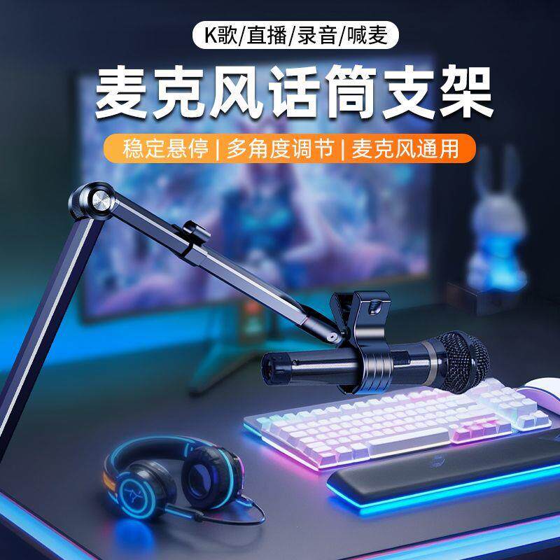 落地式麦克风支架万向旋