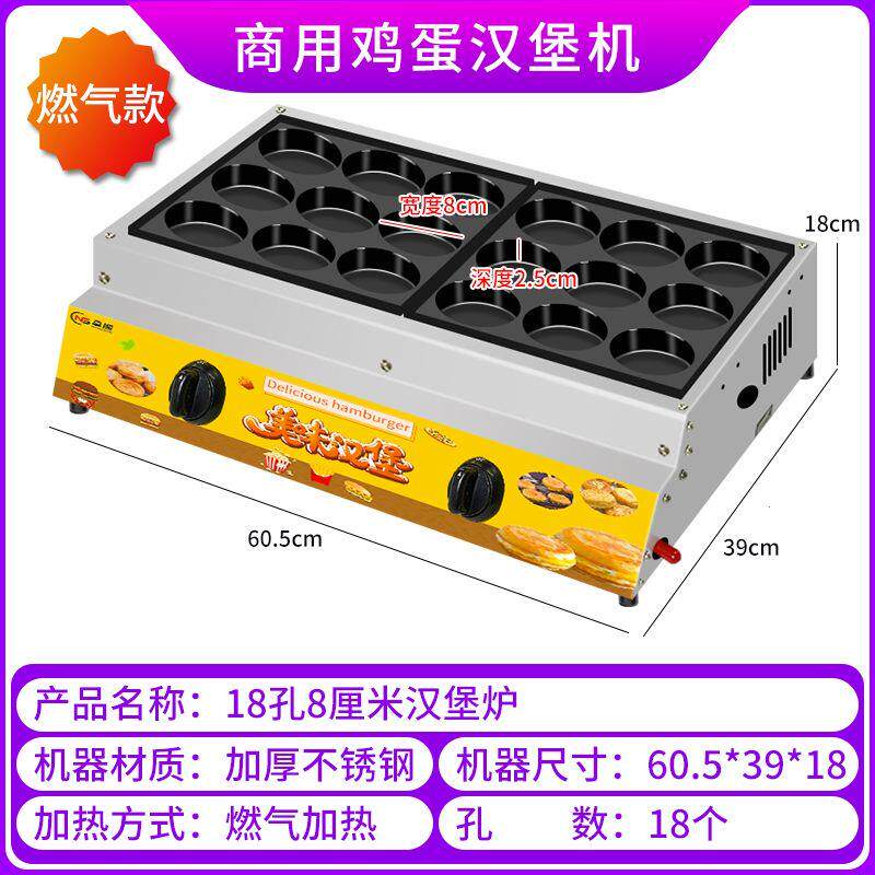 方型带牌鸡蛋汉堡炉机车