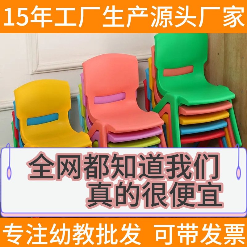 加厚板凳儿童椅子幼儿园靠背椅宝宝坐椅塑料小椅子家用小凳子防滑