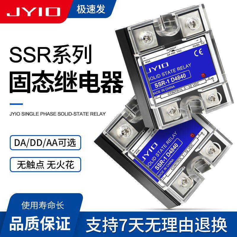 固态继电器小型24V40A单