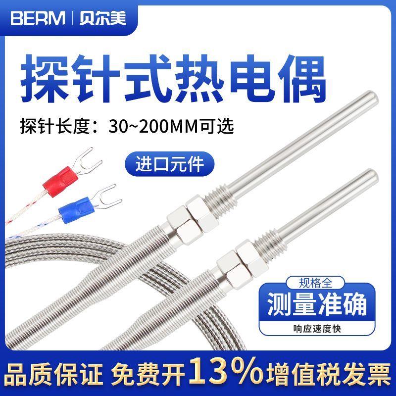 感温线k型探针式热电偶温