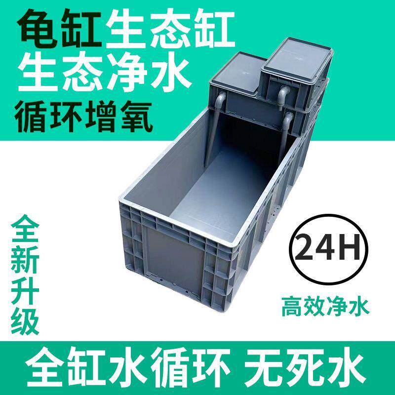 塑料过滤周转箱养龟养鱼