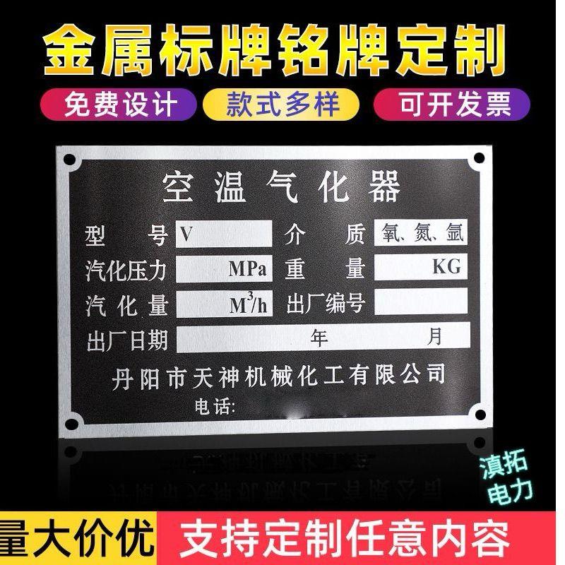 厂家铭牌定制定做机械设