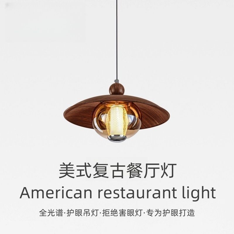 中古风餐厅吊灯全光谱护眼吧台灯复古高级感胡桃木纹怀旧餐桌吊灯
