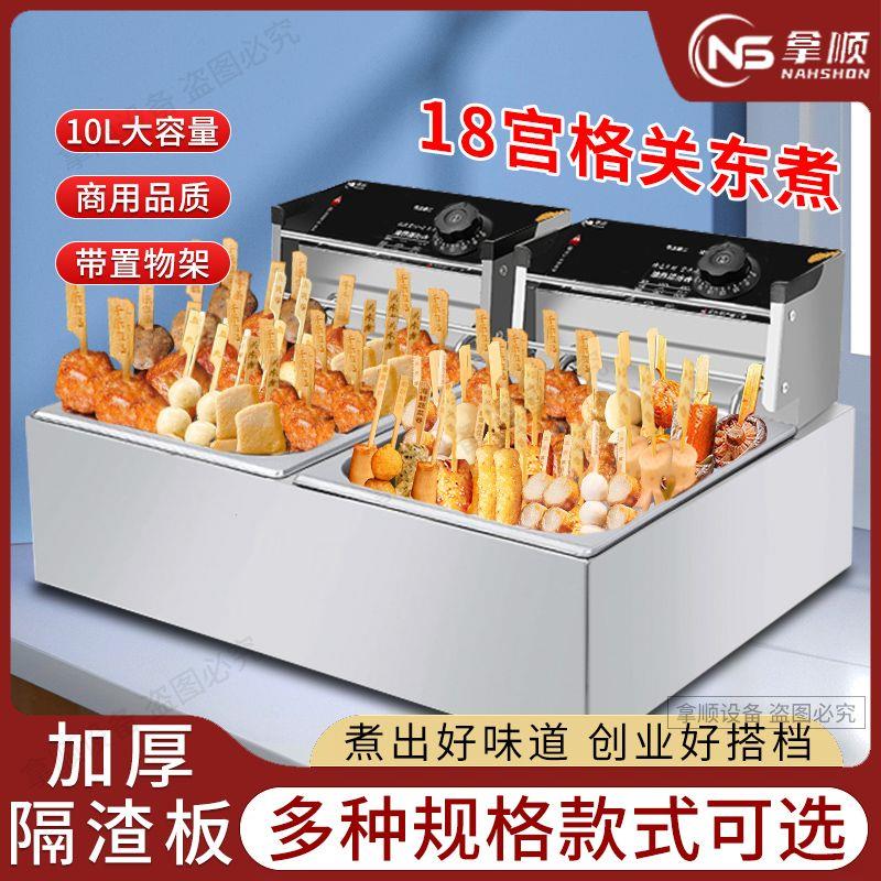 关东煮机器商用电煮面格