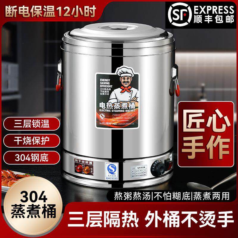 304蒸煮桶商用电热汤锅烧水熬药保温桶奶茶开水桶月子熬汤煮面炉