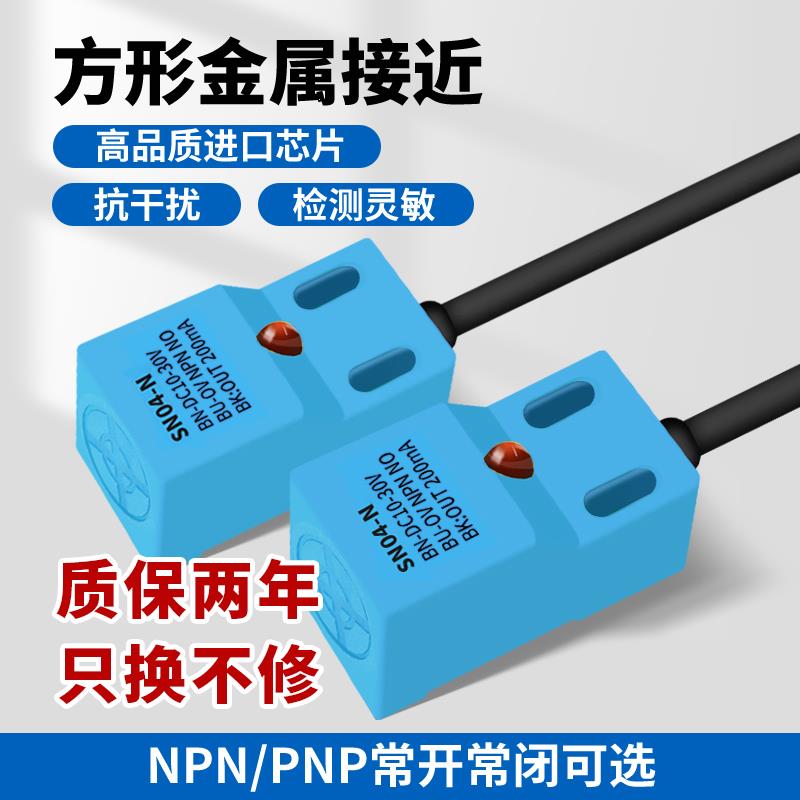 方形接近开关直流三线SN0