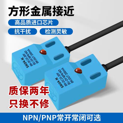 方形接近开关直流三线SN0