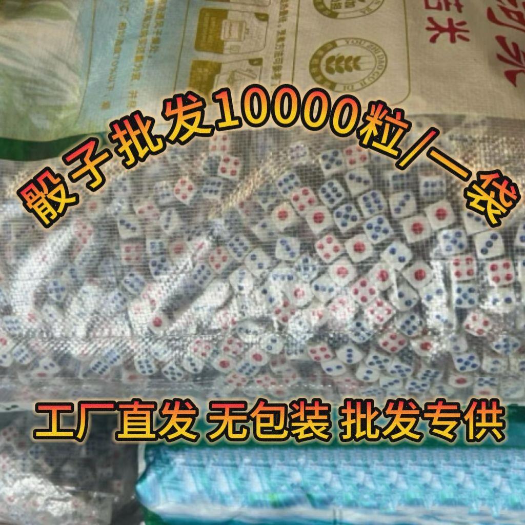14号骰子骰粒酒吧ktv筛散