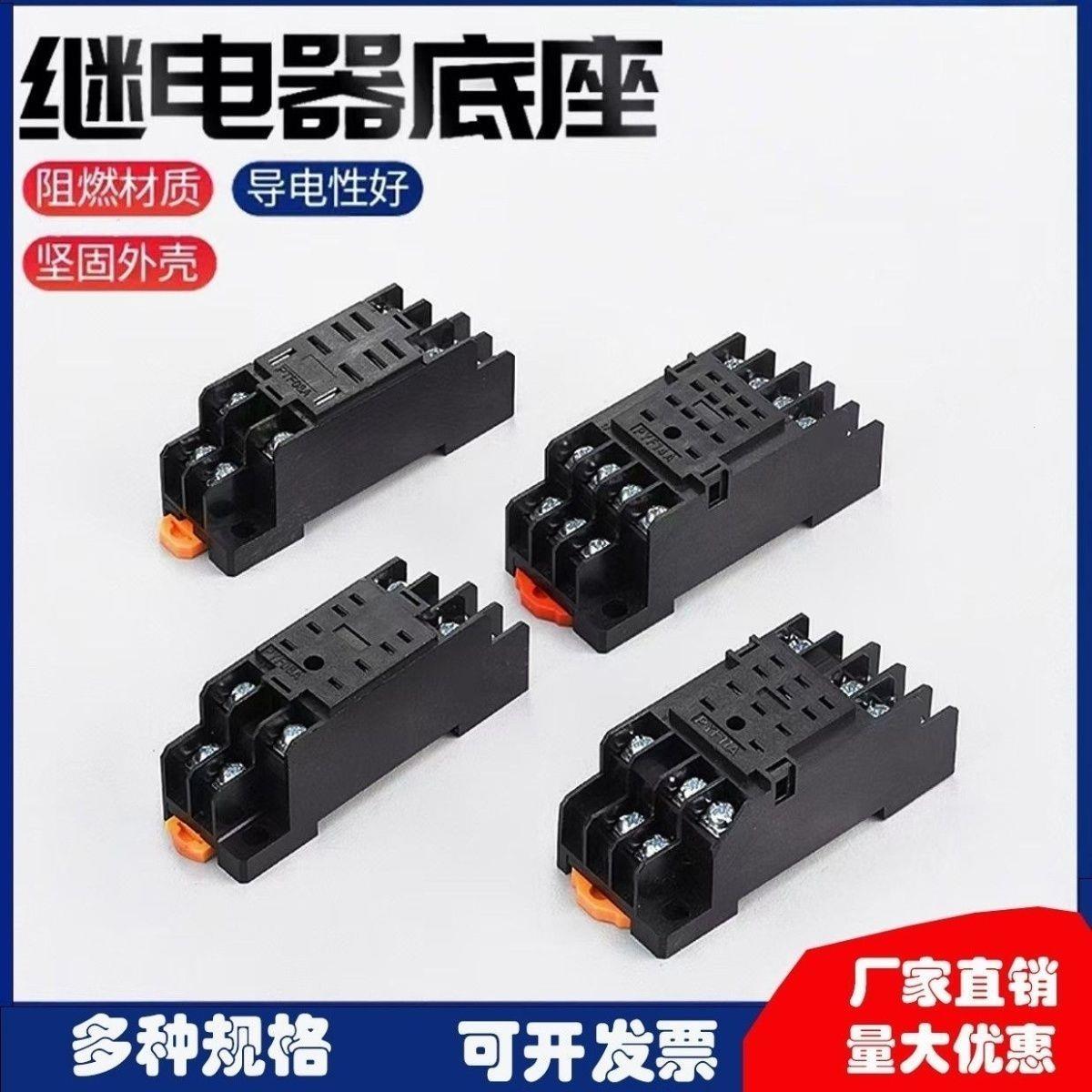 继电器底座PYF08APT孔小