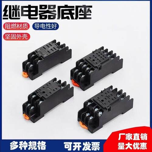 继电器底座PYF08APT孔小