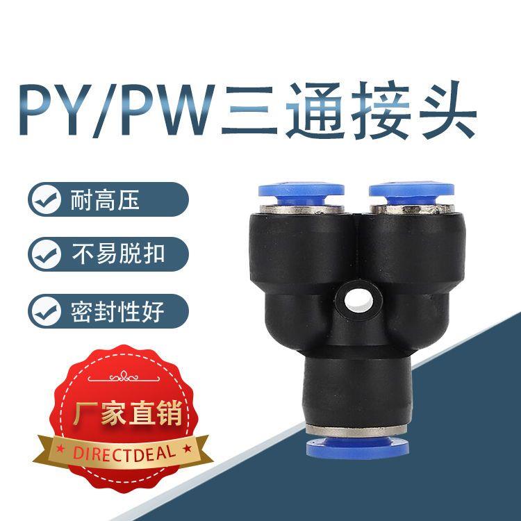 三通气管接头E型加厚丫型