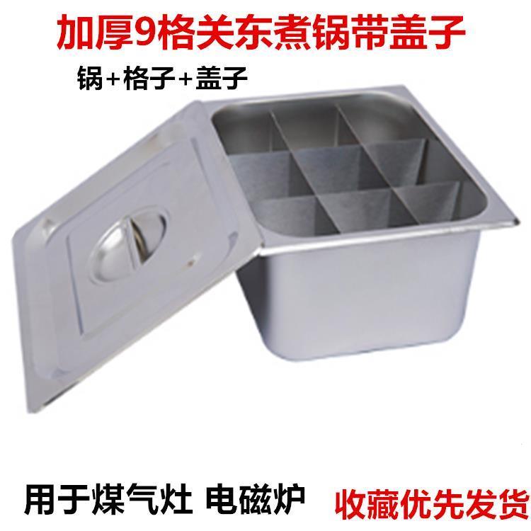 9格关东煮机器商用锅串