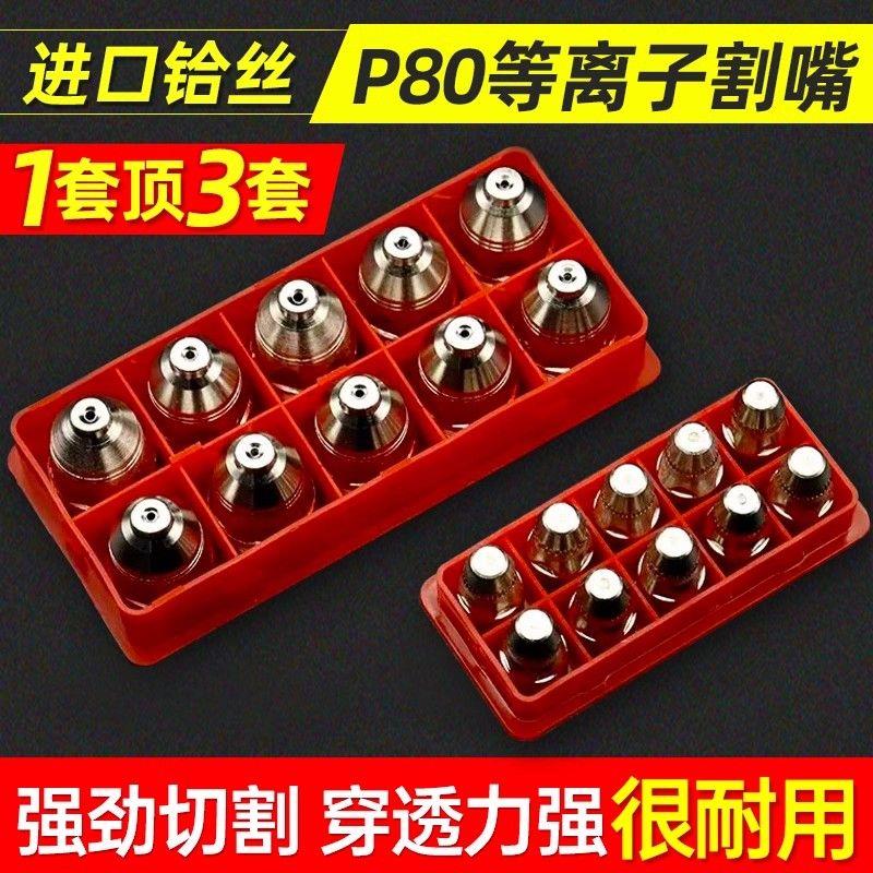 等离子p80割嘴切LGK-1机图片