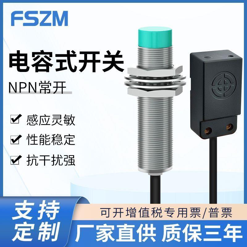 m12电容式接近开关检测金