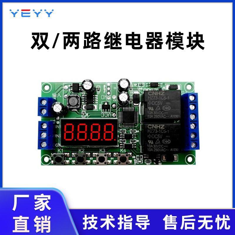 双路延时时间继电器模块