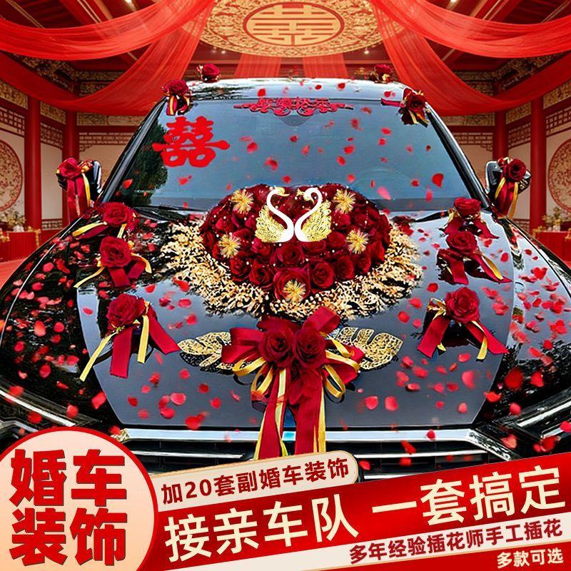婚车装饰套装主婚花头车