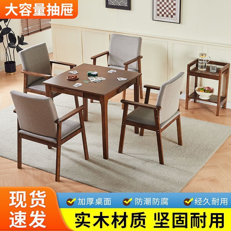 麻将桌带抽屉茶水台全实木正方形餐桌居家用室内打牌桌椅组合套装
