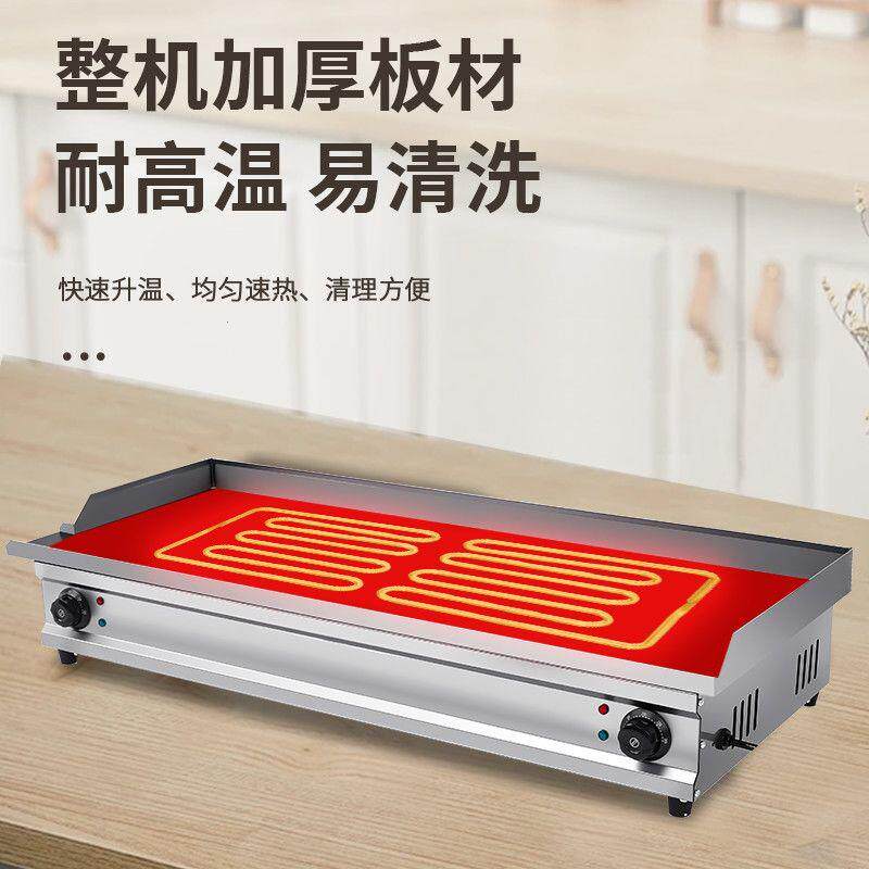 电扒炉铁板烧商用摆摊小吃设备电加热铁板烤冷面鸡蛋灌饼专用机器