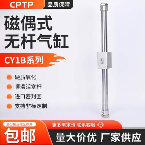 RMS磁偶式无杆气缸CY1B/3