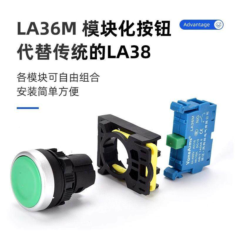 按钮开关自复位自锁LA36