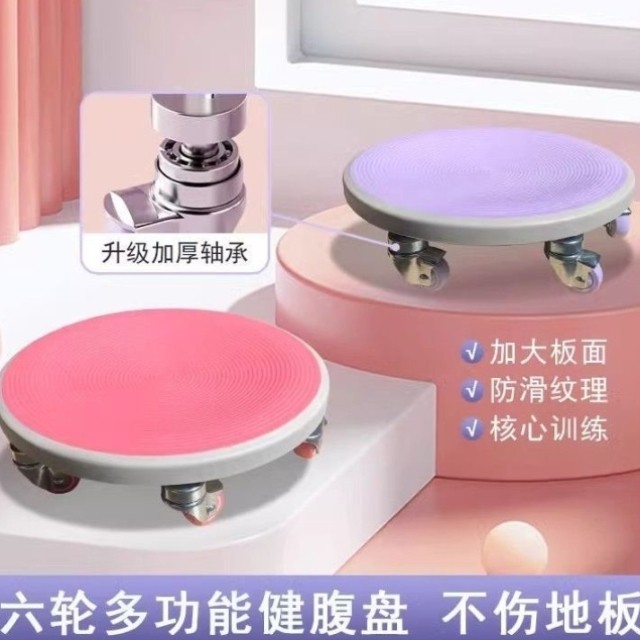 菩莱六轮滑盘健身万向轮腹肌盘大号静音二代转盘燃脂减肥瘦身运动