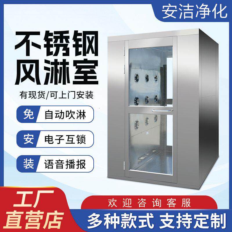首单直降包邮不锈钢风淋