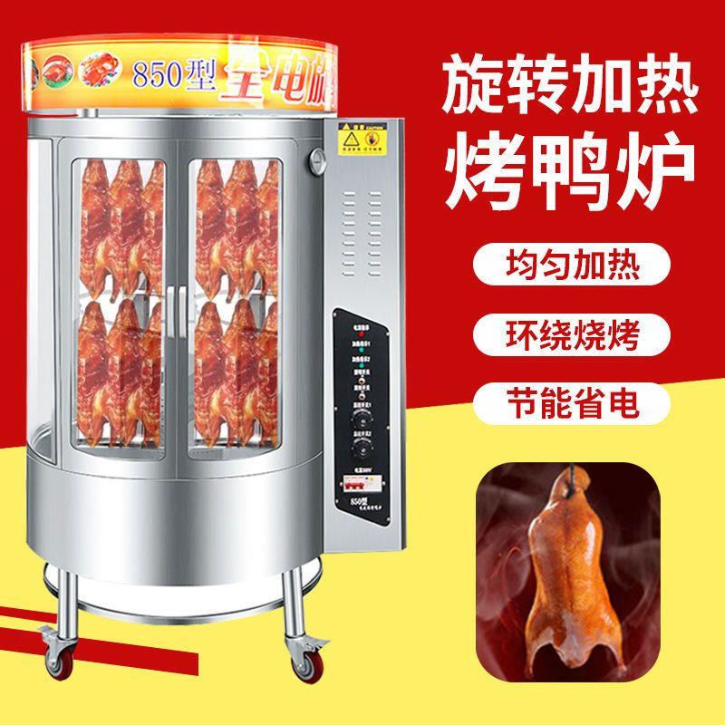 680旋转烤鸡烤鸭炉燃气气