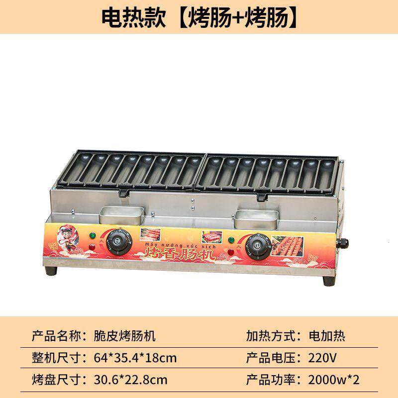多功能黄金脆皮肠机淀粉