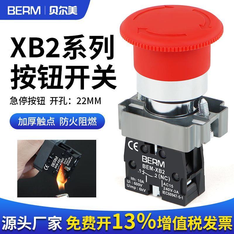 XB2急停按钮开关金属按压