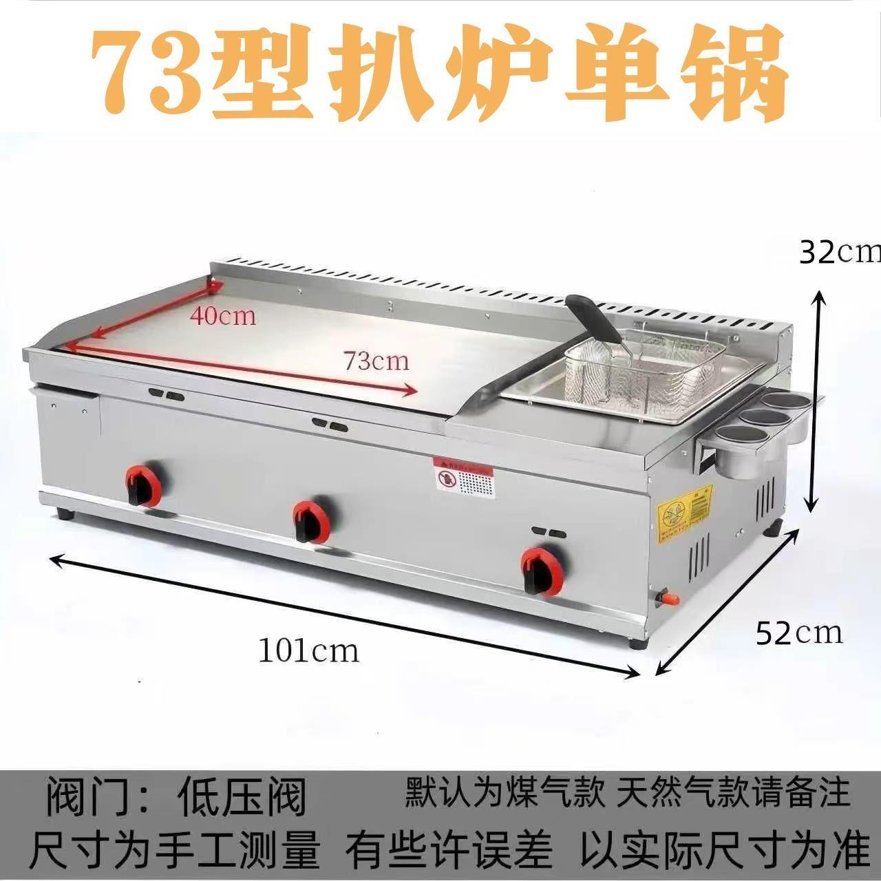 商用煤气扒炉铁板烧燃气