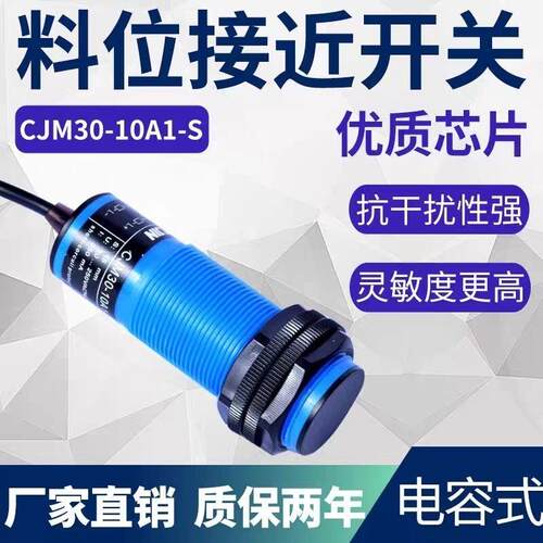 电容式接近开关CJM30-10A