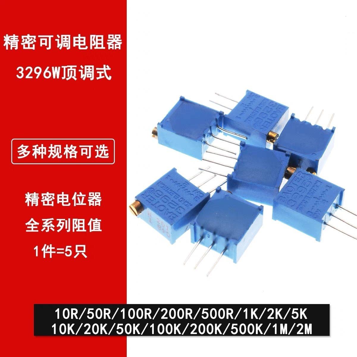 3296W多圈可调电位器1K50