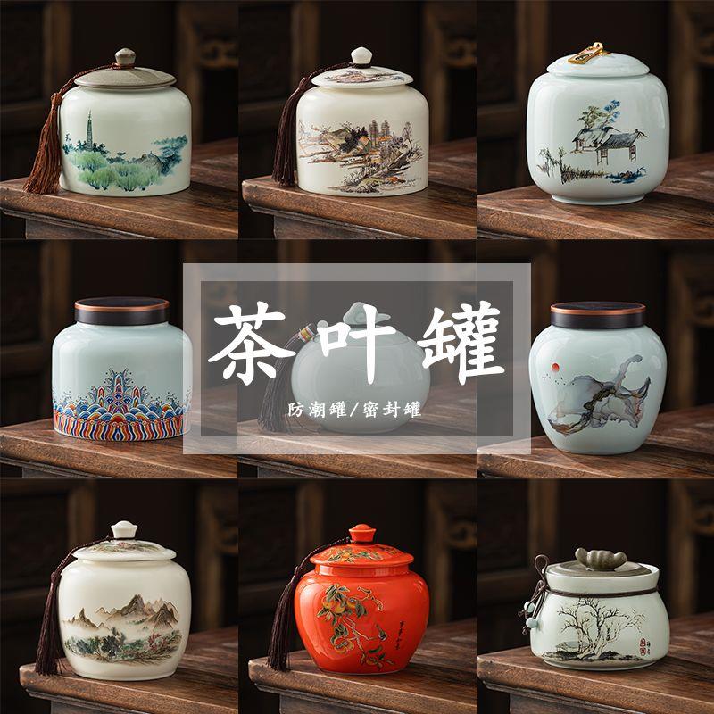 陶瓷茶叶罐密封罐储存罐