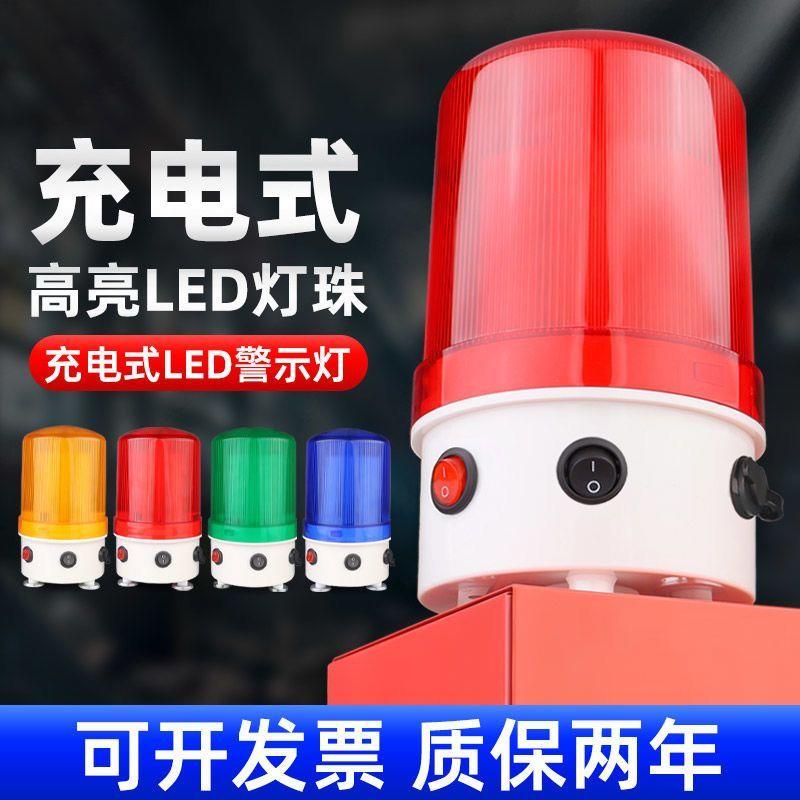 充电式声光报警器爆闪灯