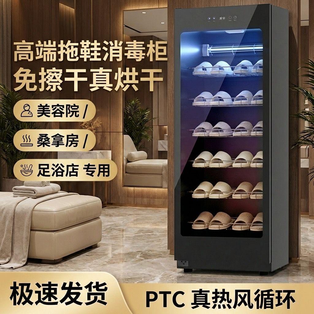 拖鞋消毒柜美容院专用立
