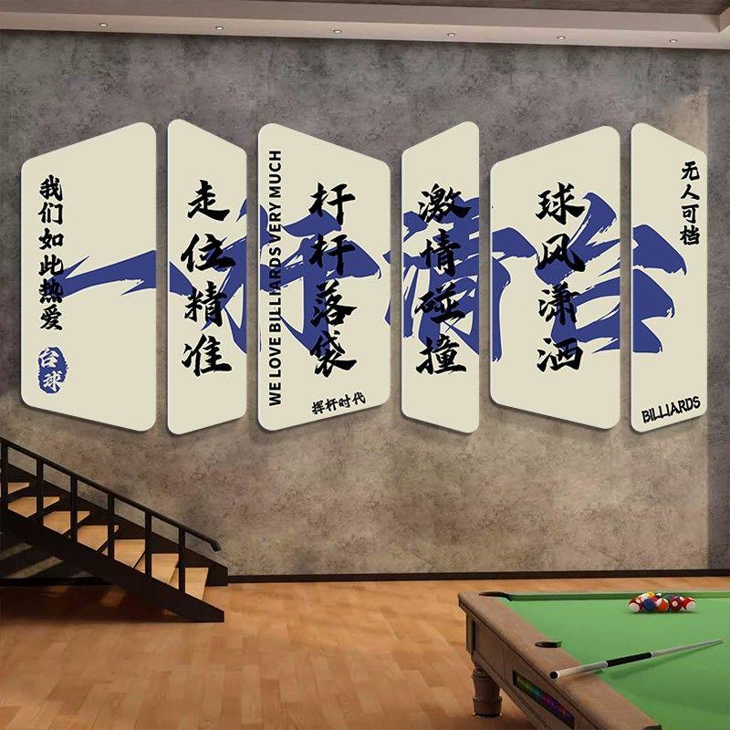 网红桌球室背景墙贴画台