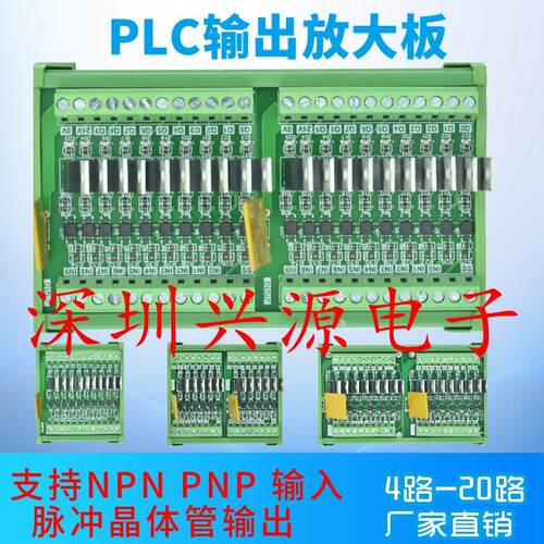 plc输出放大板8路晶体管