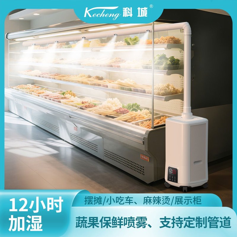 工业加湿器超市蔬菜水果保鲜摆摊麻辣烫商用喷雾机